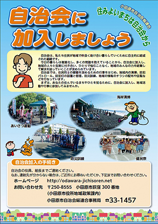 自治会パンフレット