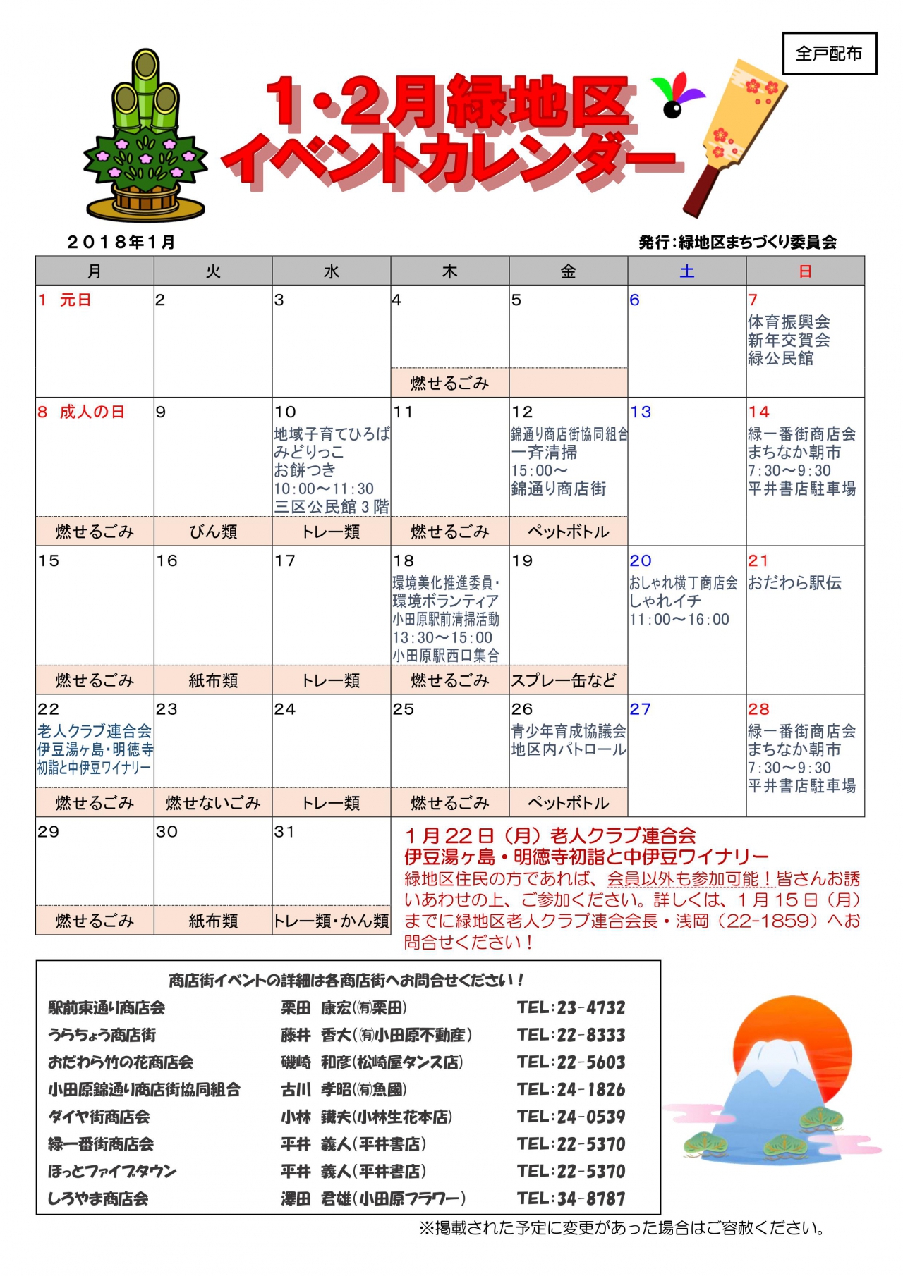 緑地区イベントカレンダー 1月2月発行 各自治会からのお知らせ 小田原自治会総連合