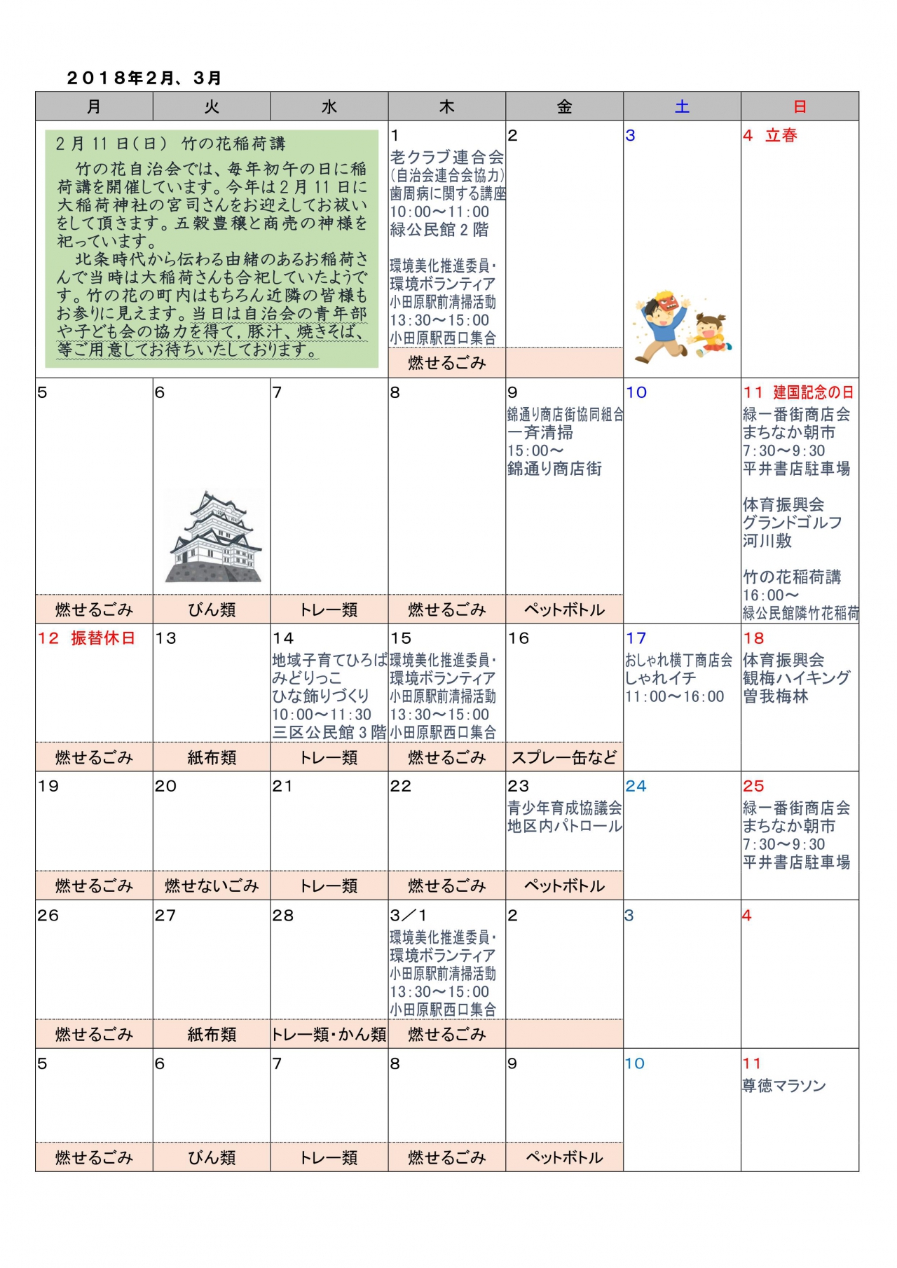 緑地区イベントカレンダー 1月2月発行 各自治会からのお知らせ 小田原市自治会総連合