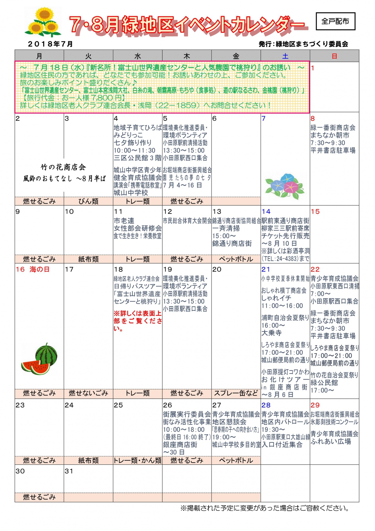 緑地区イベントカレンダー 9月10月発行 各自治会からのお知らせ 小田原自治会総連合