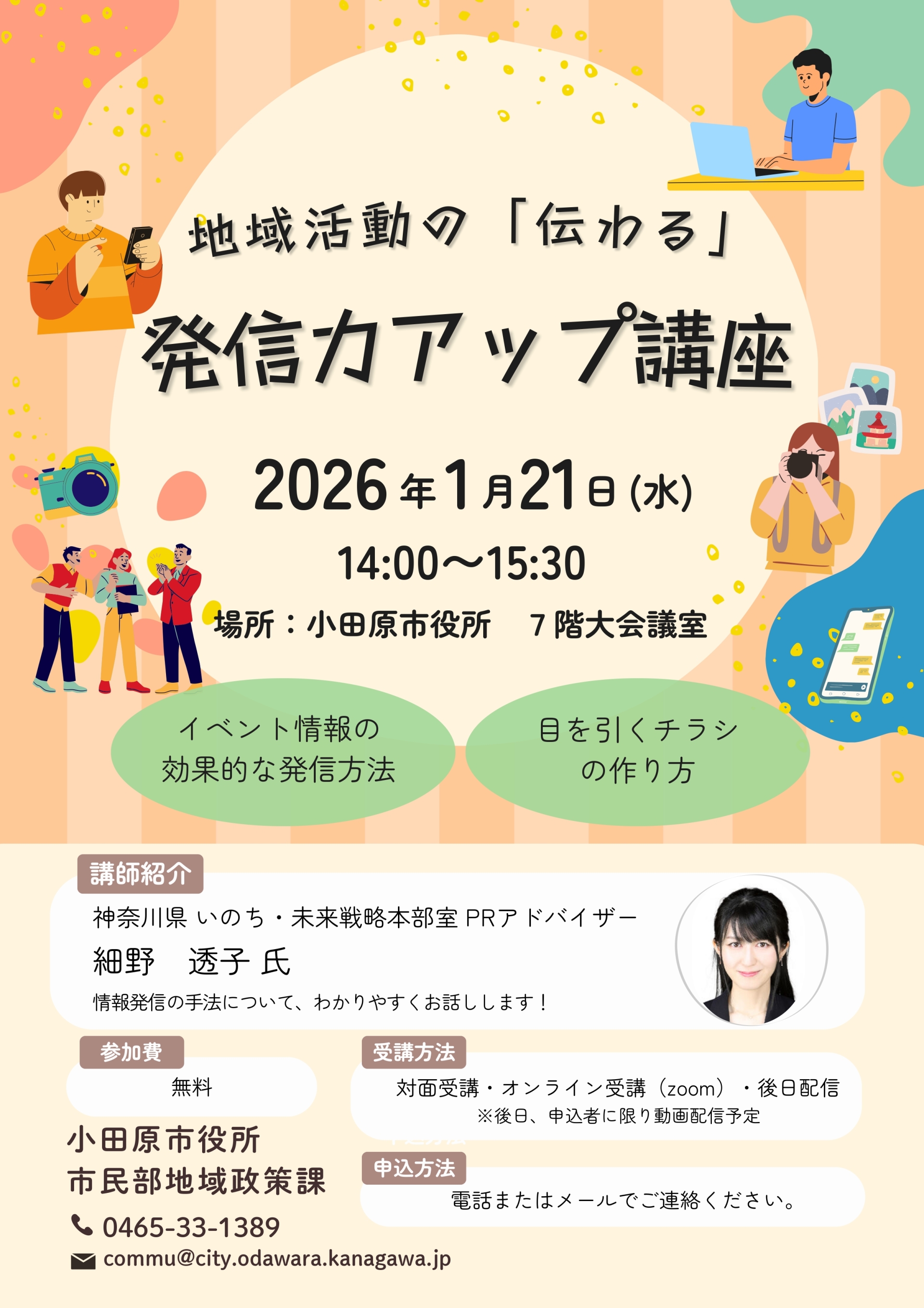 発信力アップ講座チラシ